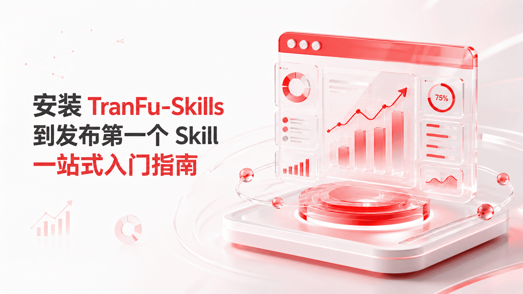 Skill 入门到精通完整路径
