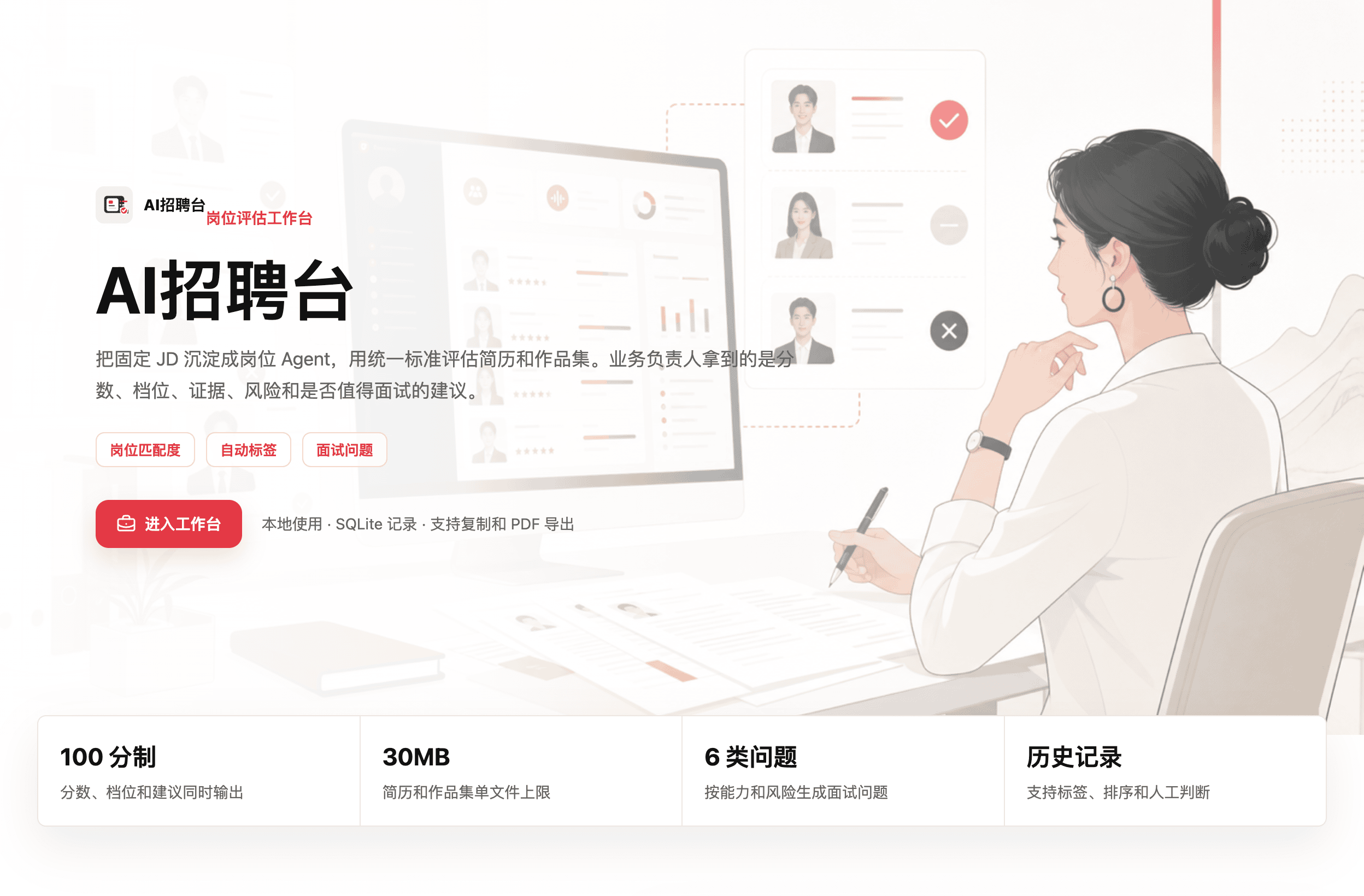 AI招聘台