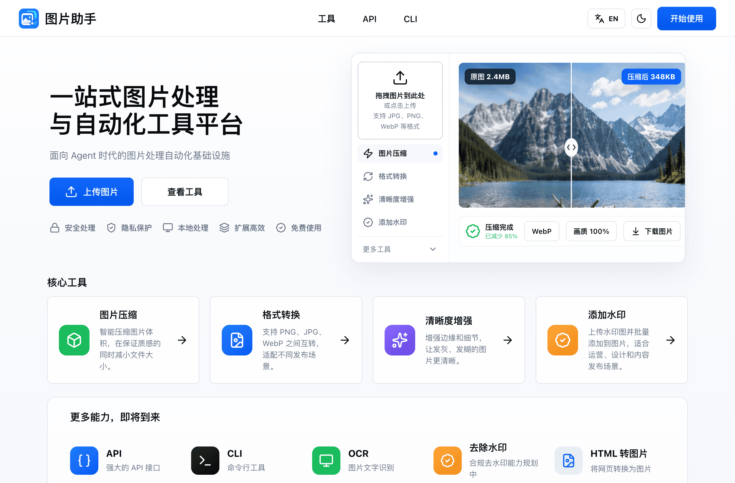 图片自动化台